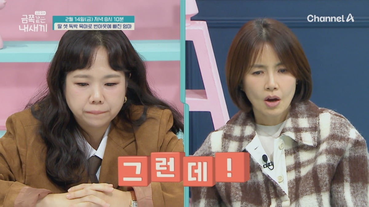 사진제공=채널A '요즘 육아 - 금쪽같은 내 새끼'