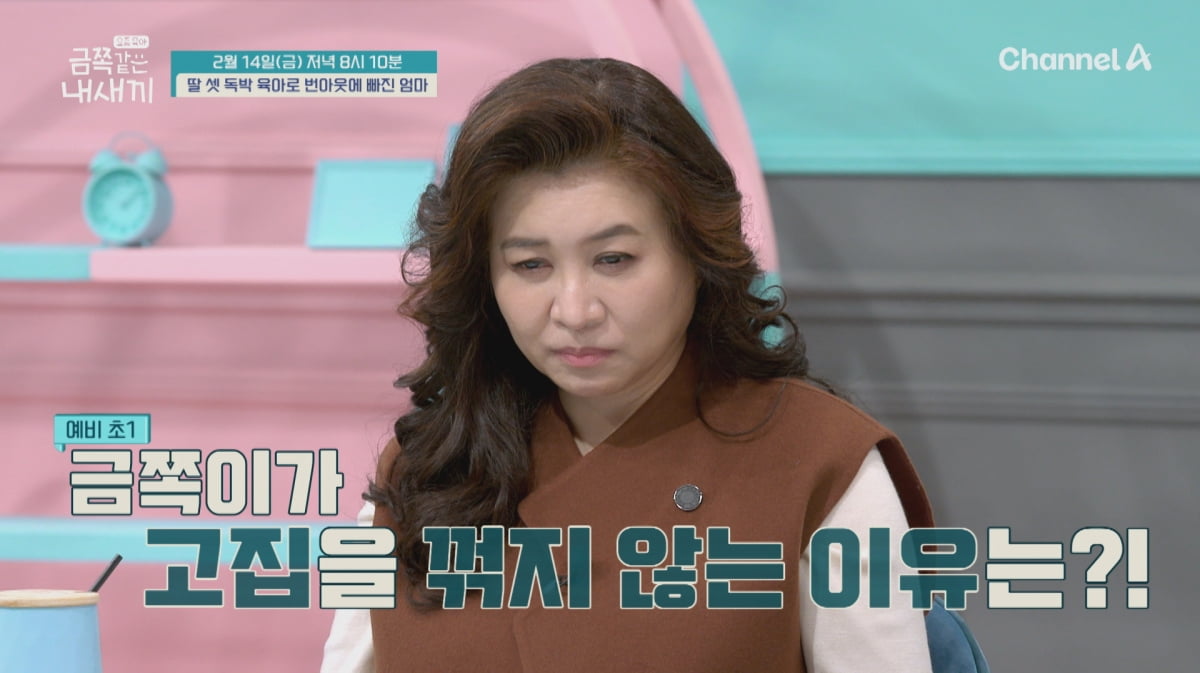 오은영, 돌연 폐업했지만 방송은 정상적으로…"다른 각도로 생각해봐야"('금쪽같은')