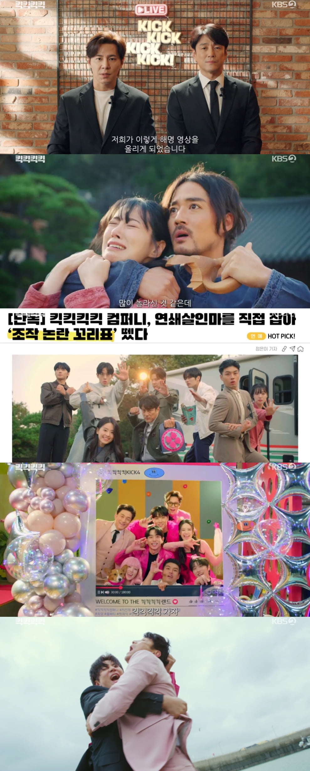 사진 제공: KBS 2TV 영상 캡처