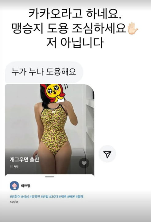 사진=맹승지 SNS