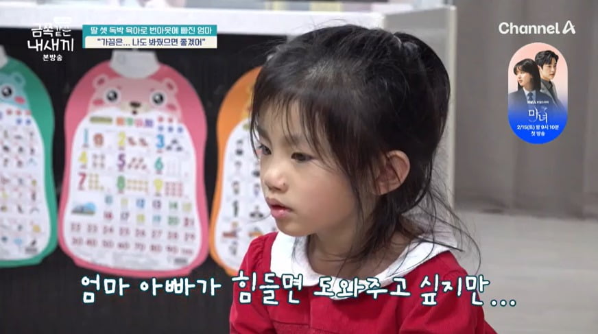 사진 = 채널A '요즘 육아 - 금쪽같은 내 새끼'