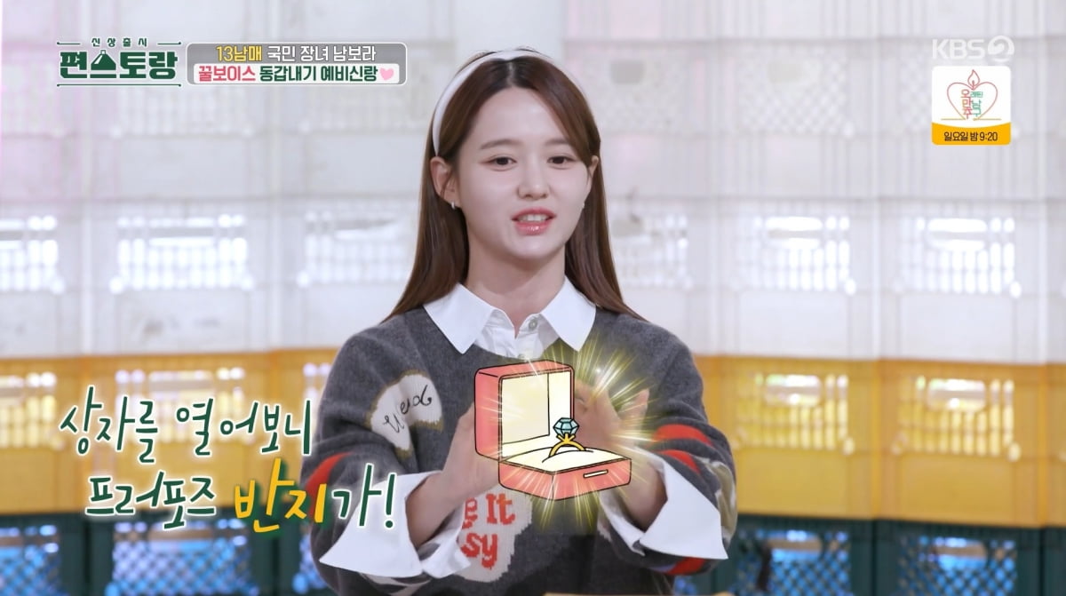 사진=KBS2 '신상 출시 편스토랑'