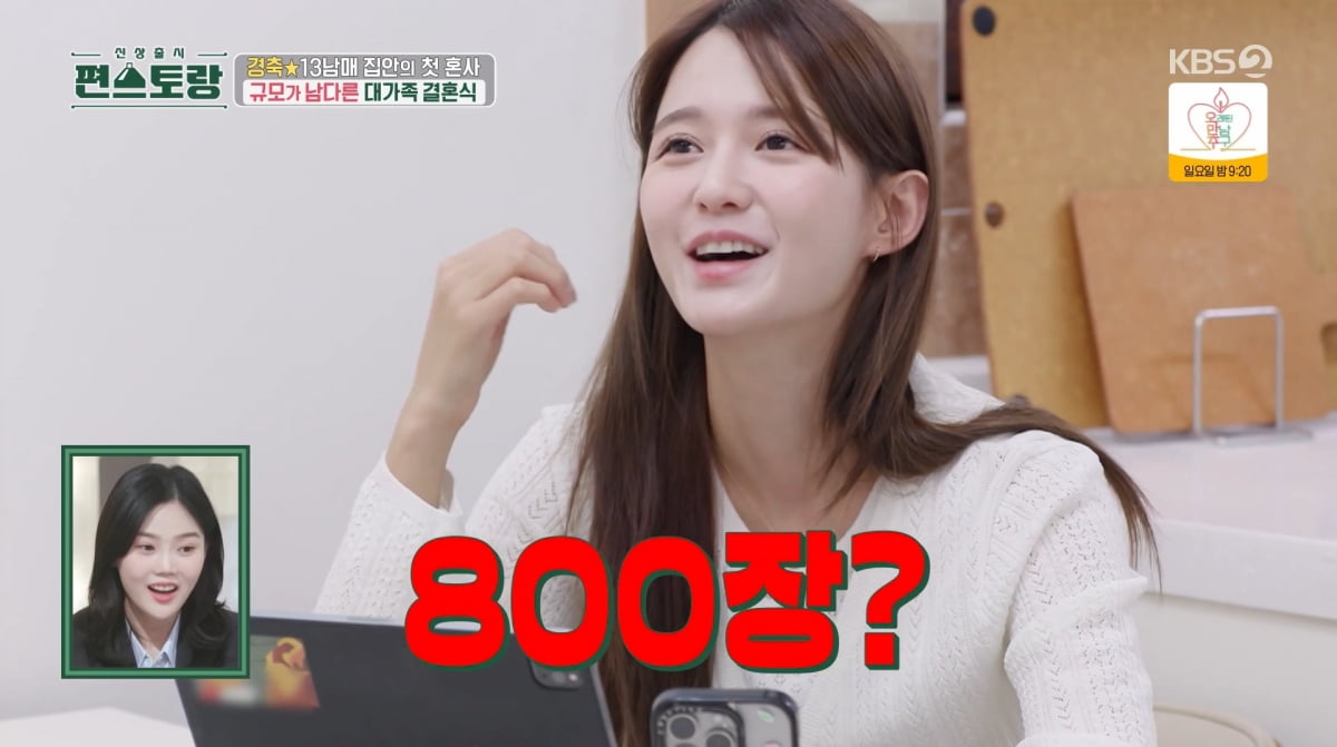사진=KBS2 '신상 출시 편스토랑'