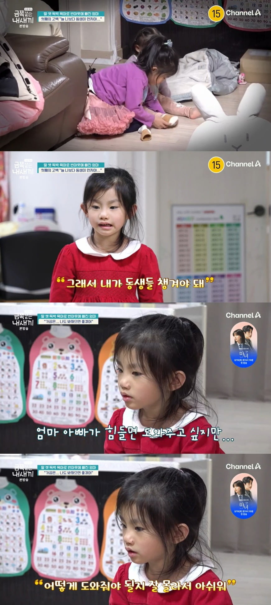 사진 = 채널A '요즘 육아 - 금쪽같은 내 새끼'