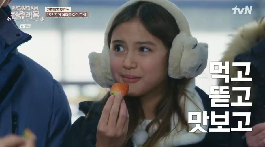 사진 = tvN '에드워드리의 컨츄리쿡'