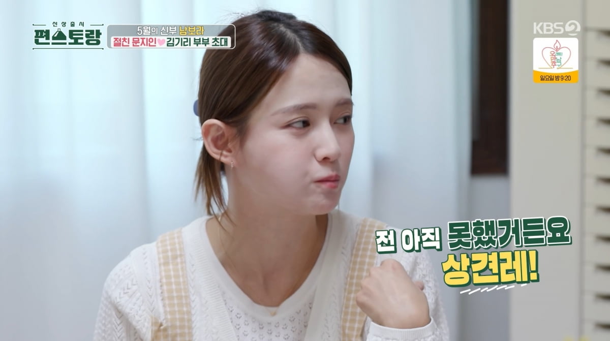 사진=KBS2 '신상 출시 편스토랑'