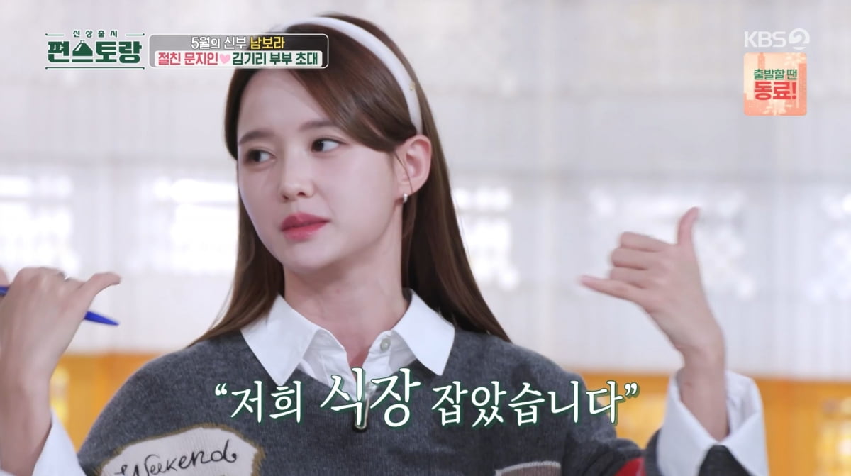 사진=KBS2 '신상 출시 편스토랑'