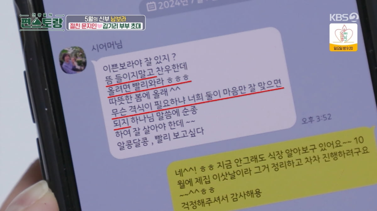 사진=KBS2 '신상 출시 편스토랑'