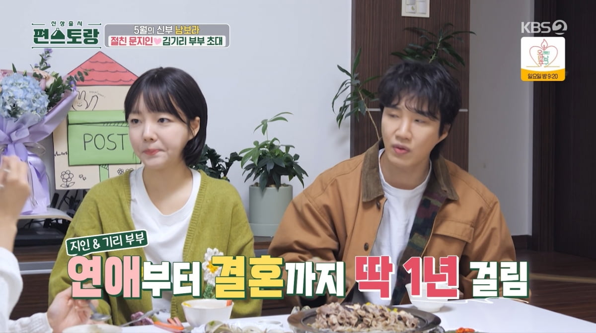 사진=KBS2 '신상 출시 편스토랑'