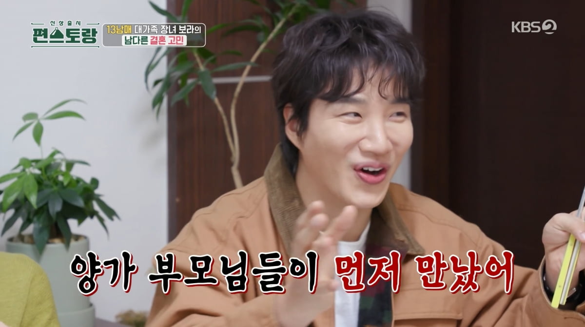 사진=KBS2 '신상 출시 편스토랑'