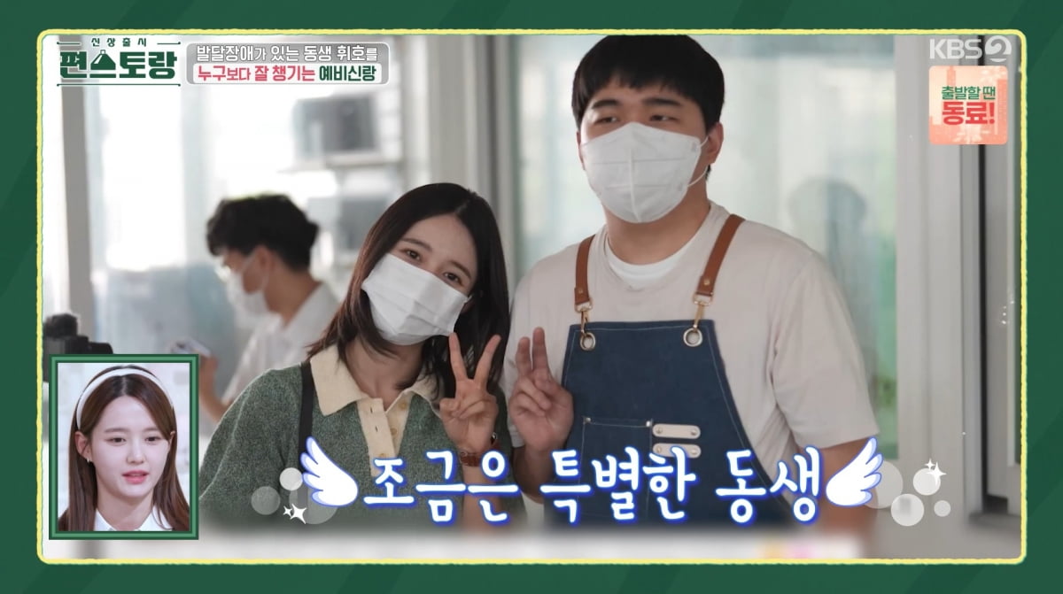 사진=KBS2 '신상 출시 편스토랑'