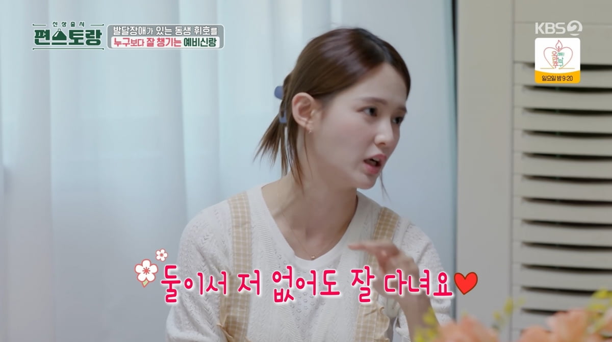 사진=KBS2 '신상 출시 편스토랑'