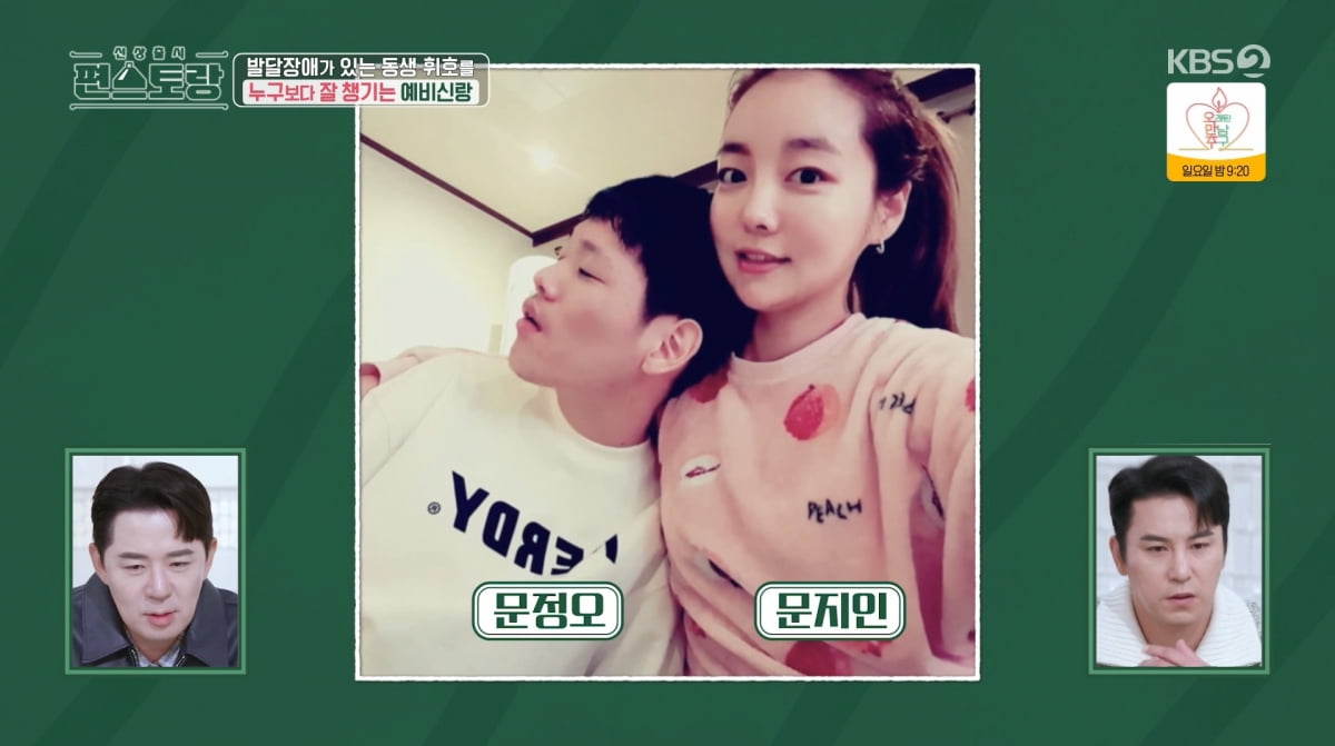 사진=KBS2 '신상 출시 편스토랑'