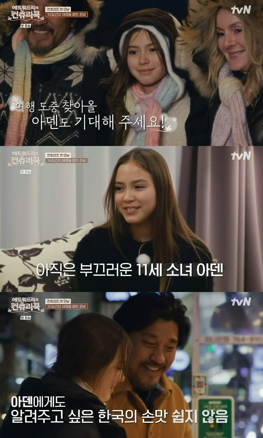 사진 = tvN '에드워드리의 컨츄리쿡'