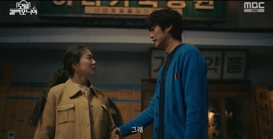 사진 = MBC '모텔 캘리포니아'