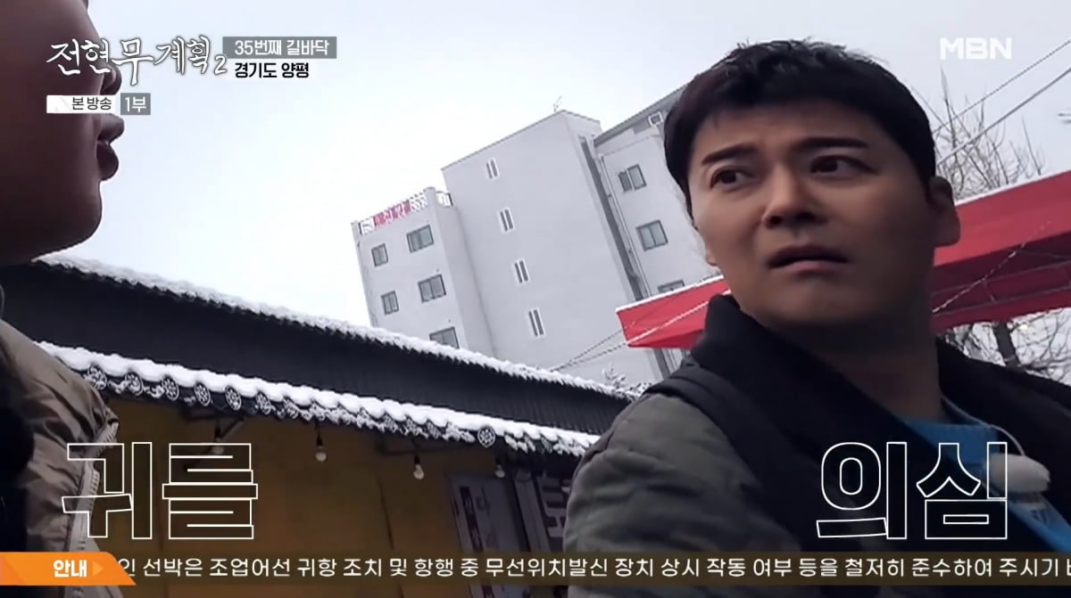 사진=MBN '전현무계획2'