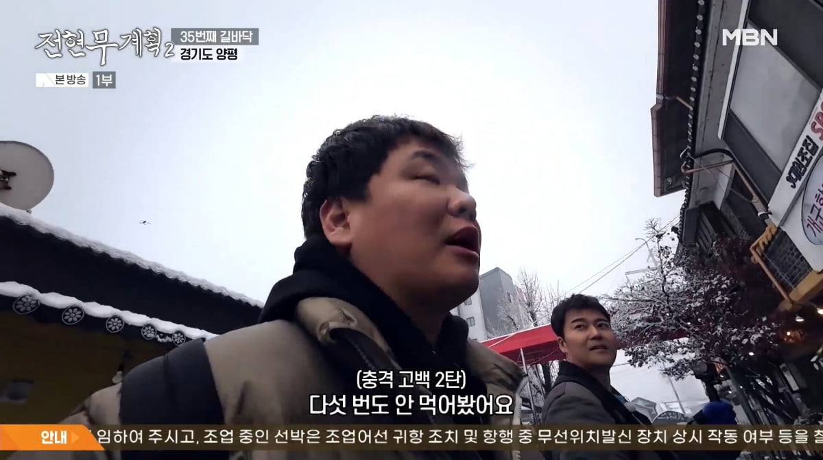 사진=MBN '전현무계획2'