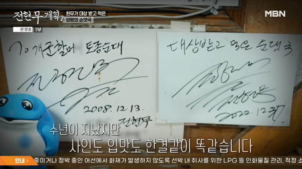 사진=MBN '전현무계획2'