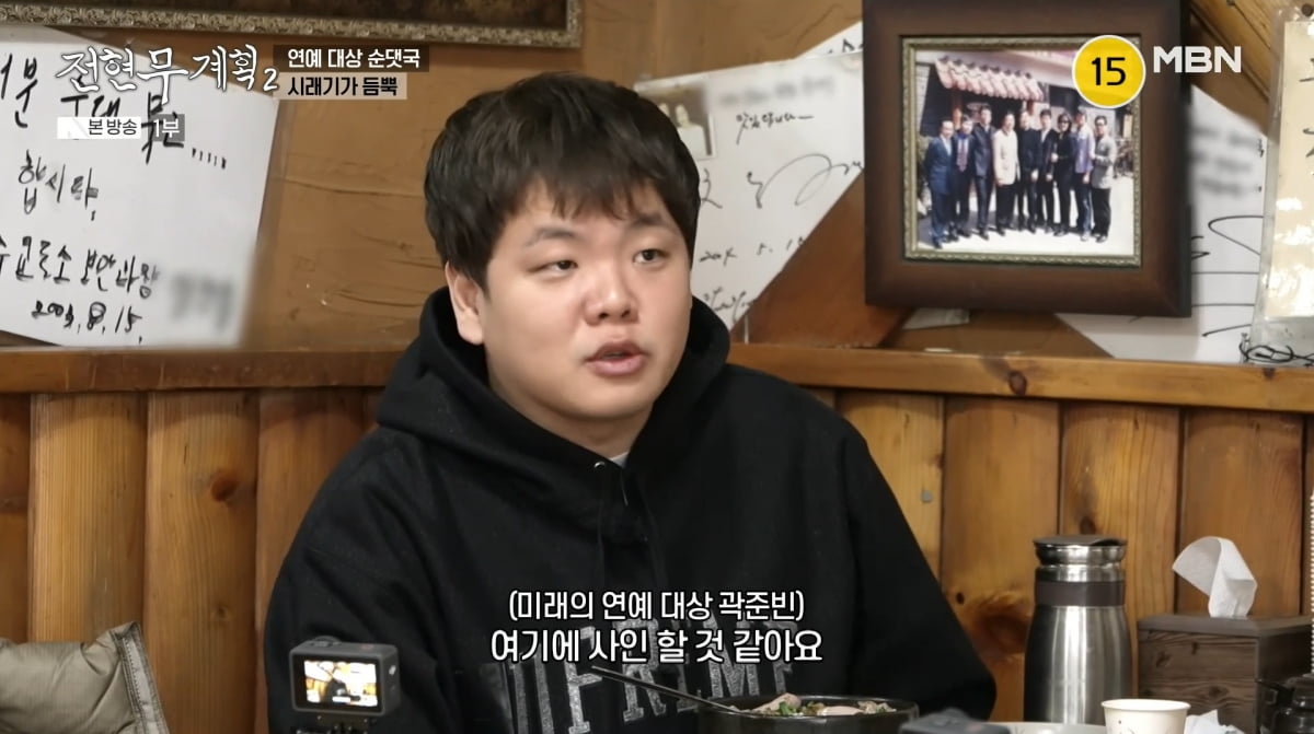 사진=MBN '전현무계획2'