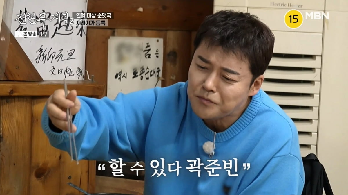 사진=MBN '전현무계획2'