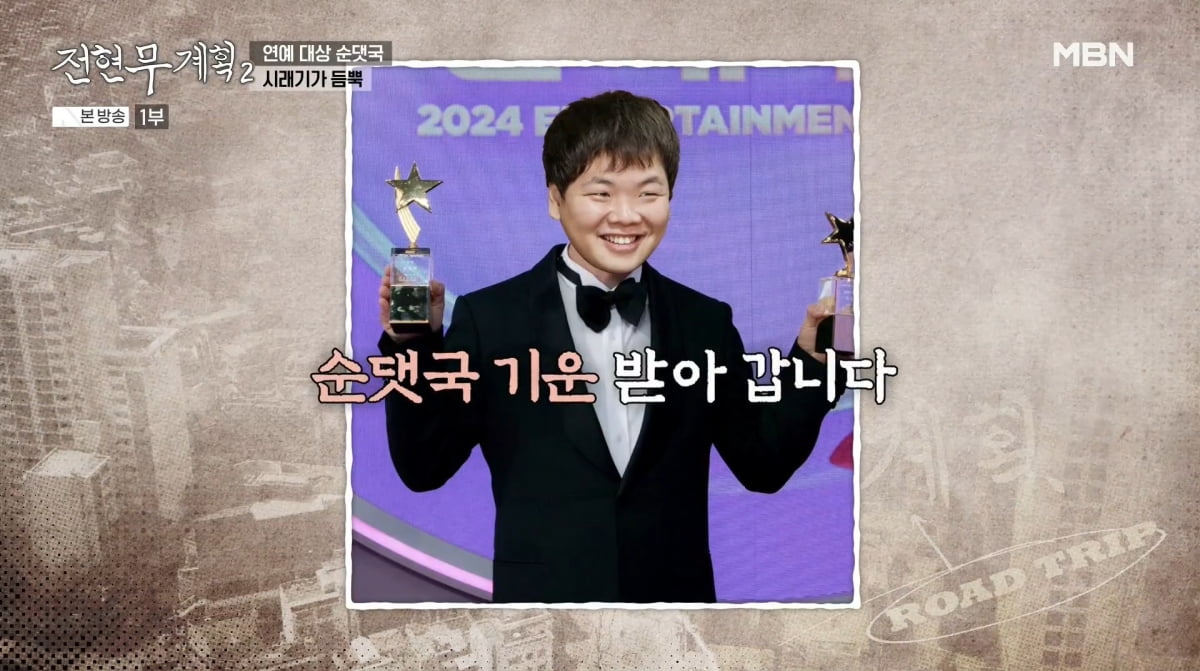 사진=MBN '전현무계획2'