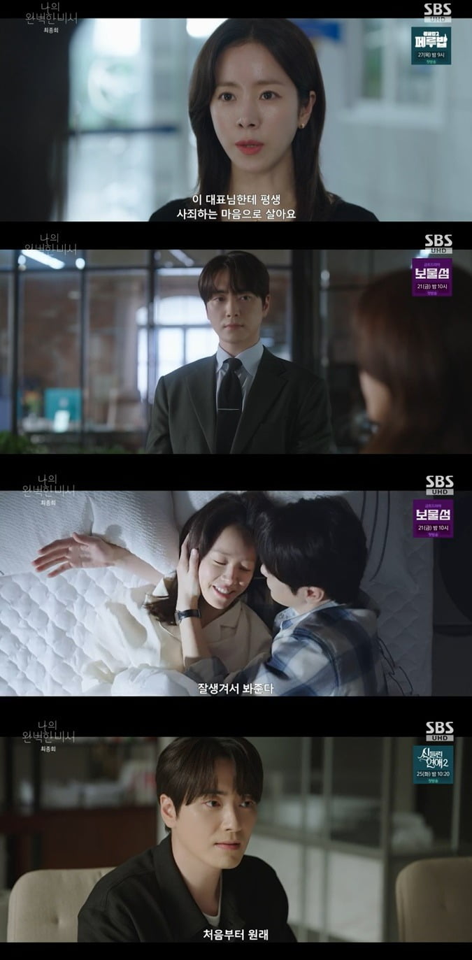 사진 = SBS '나의 완벽한 비서'
