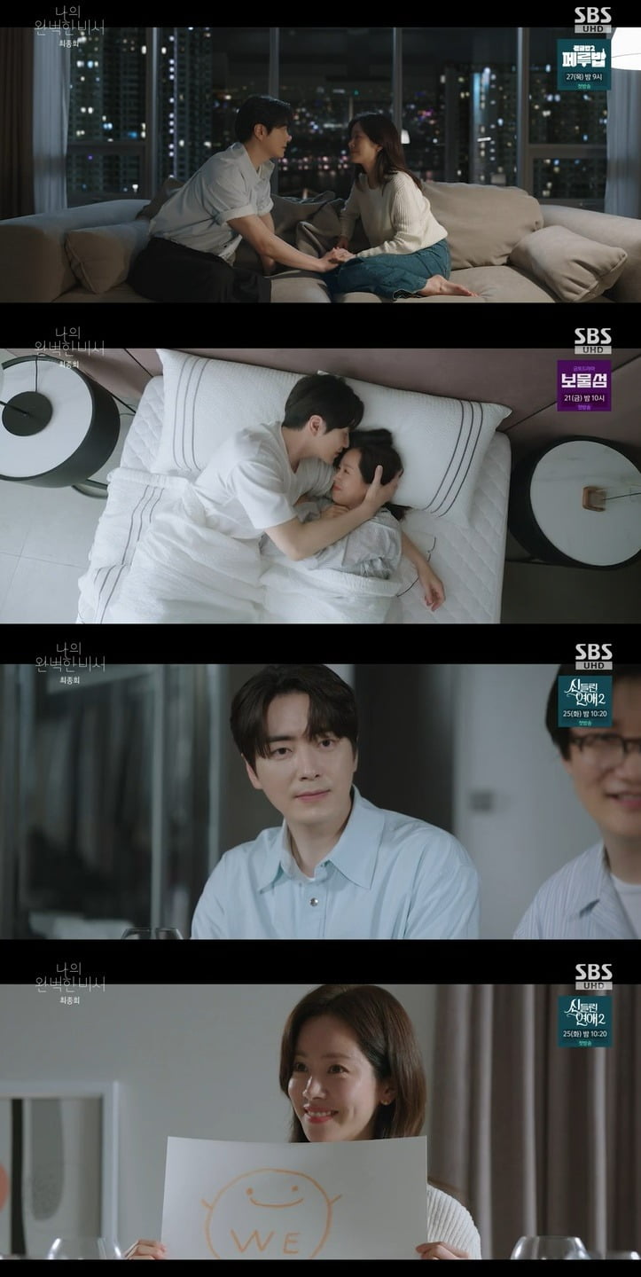 사진 = SBS '나의 완벽한 비서'