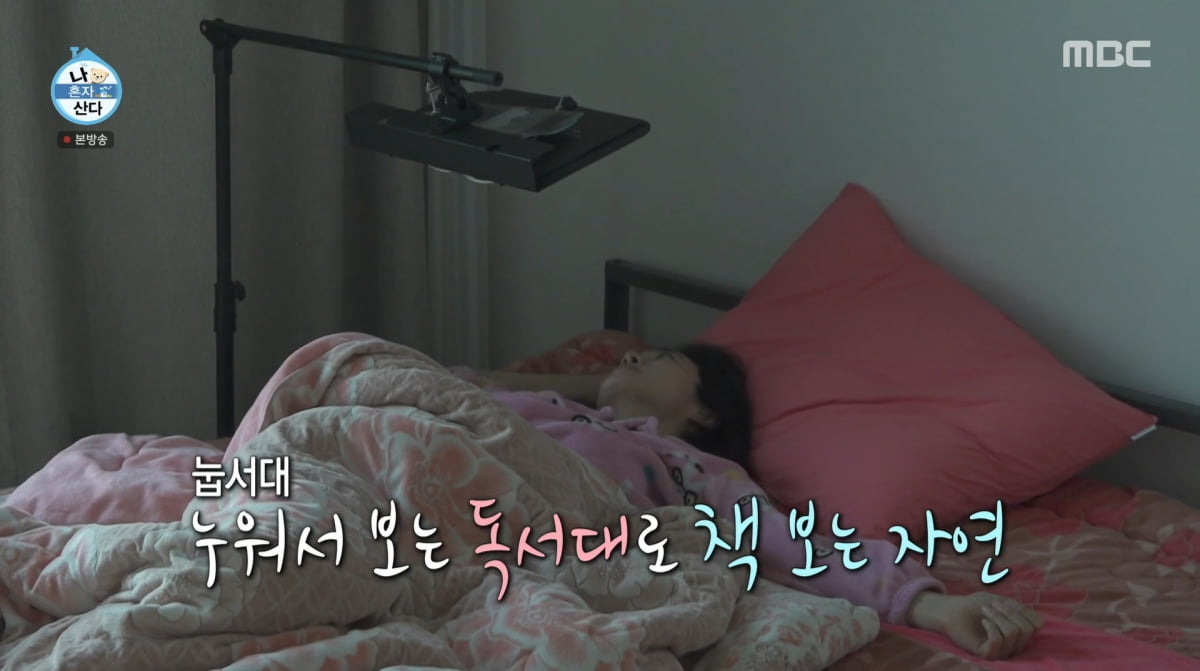 사진=MBC '나 혼자 산다'