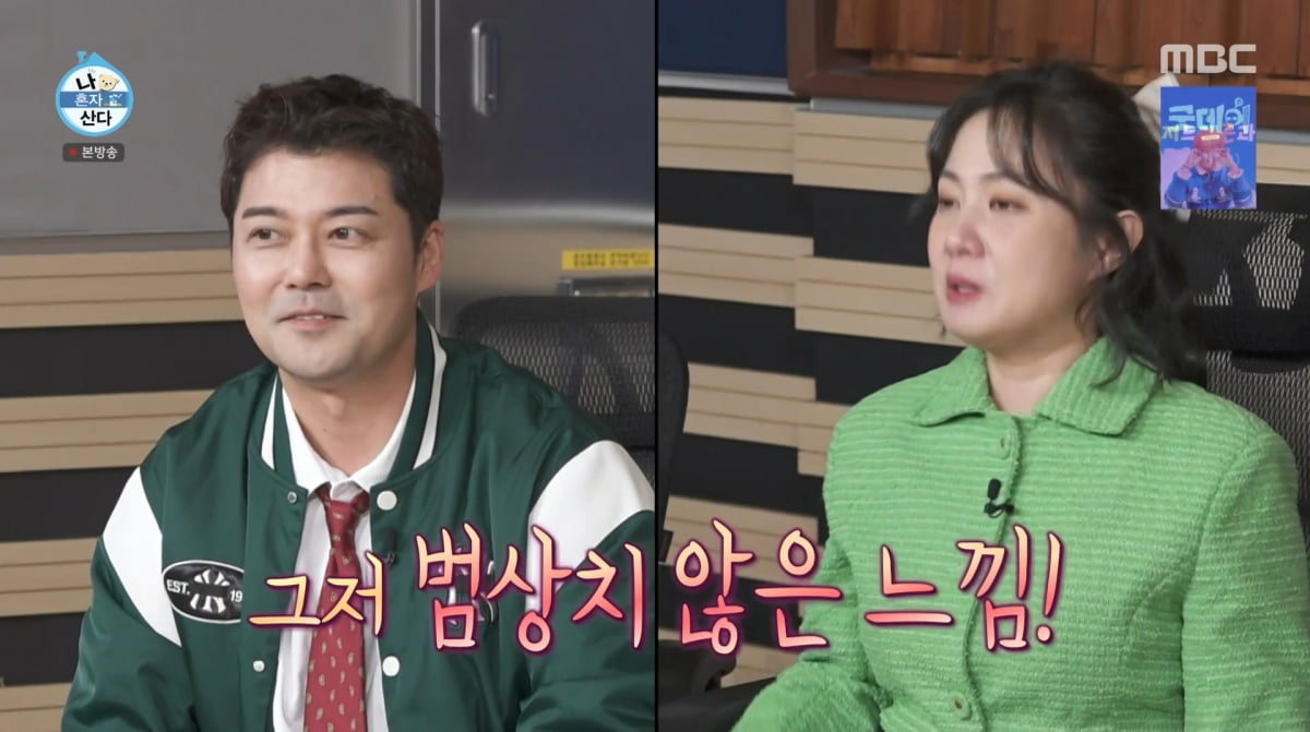사진=MBC '나 혼자 산다'
