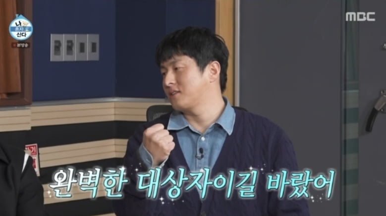 / 사진=MBC '나 혼자 산다'