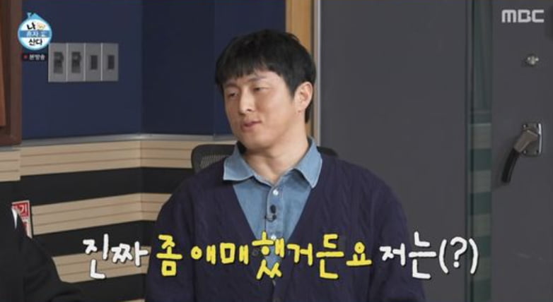 / 사진=MBC '나 혼자 산다'