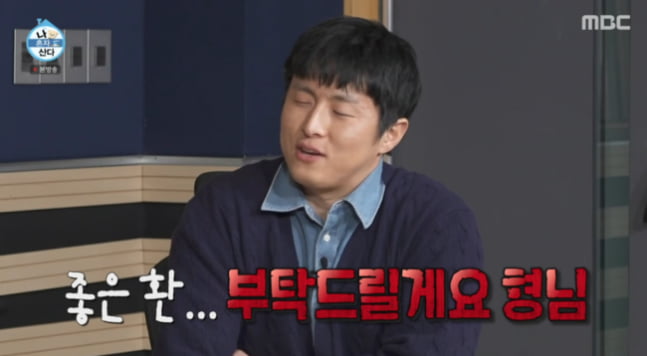 / 사진=MBC '나 혼자 산다'