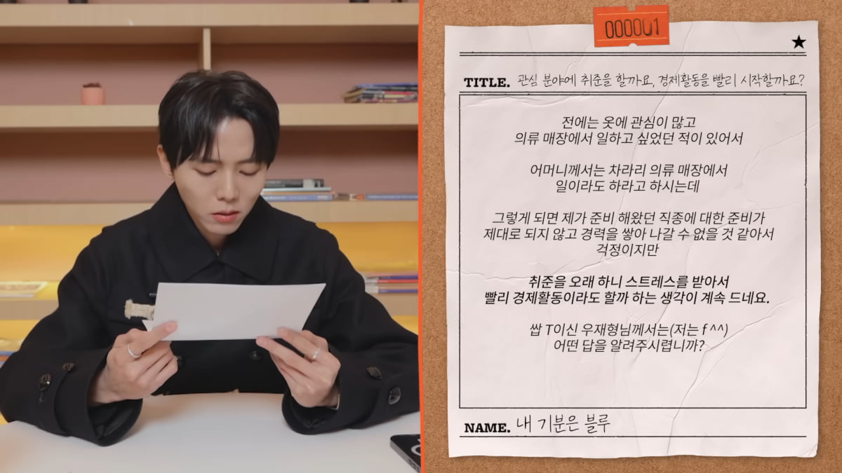 사진=유튜브 '오늘의 주우재' 영상 캡처
