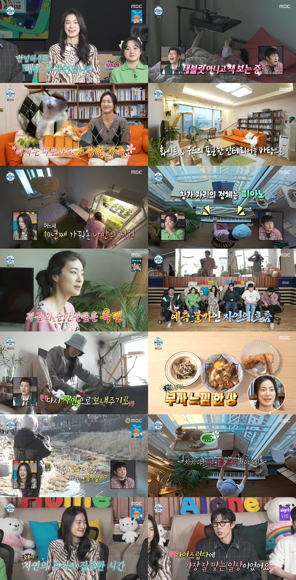 /사진 = MBC ‘나 혼자 산다’