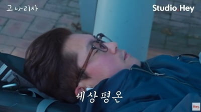 'MBC 퇴사' 김대호, 돈 벌러 나간다더니…야외 낮잠 "스케줄 많아" ('고나리자')