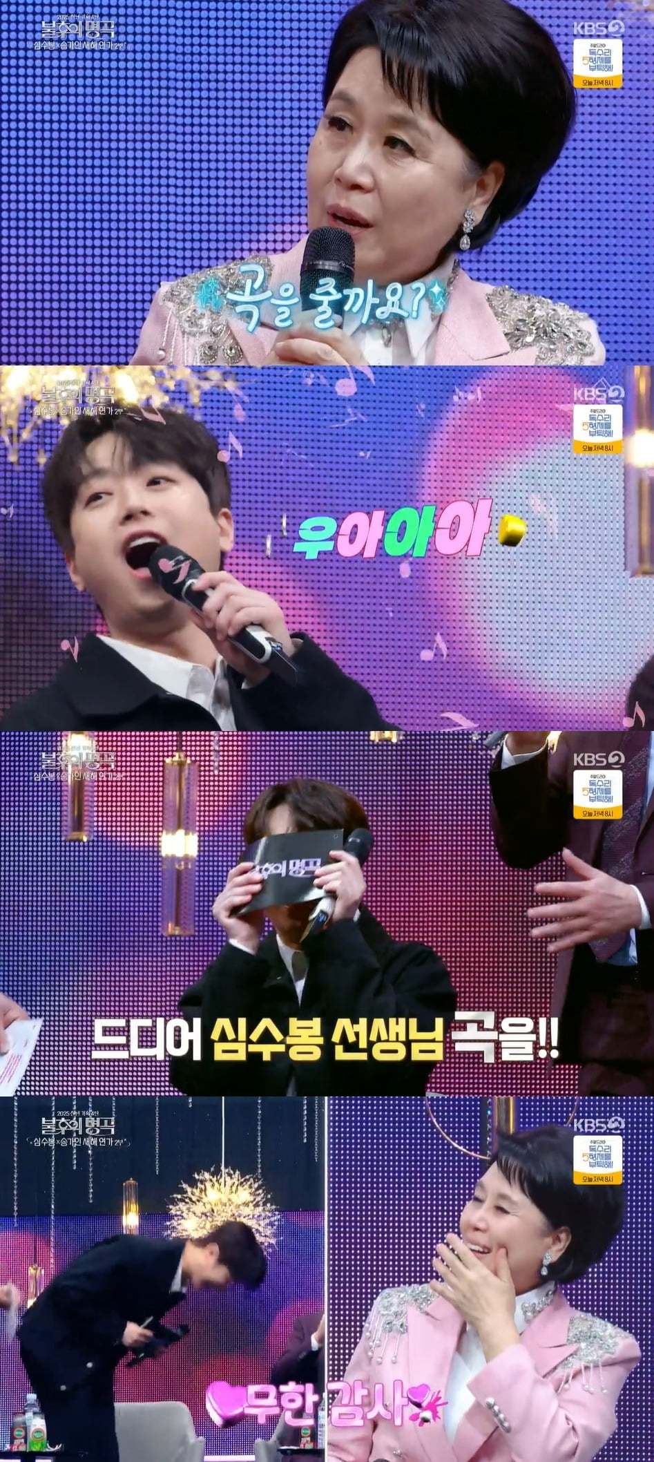 사진 = KBS 2TV '불후의 명곡'