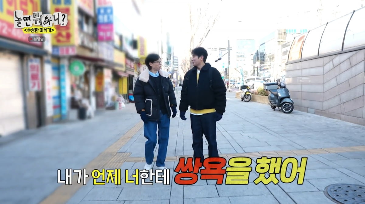 사진=MBC '놀면 뭐하니'