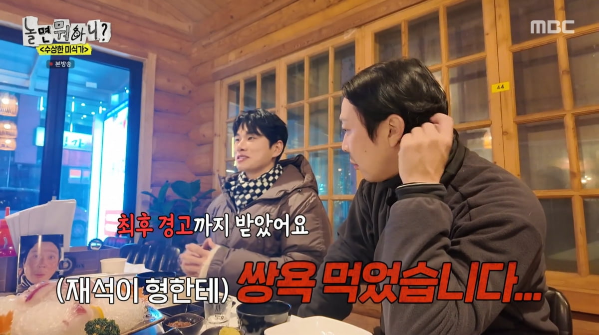 사진=MBC '놀면 뭐하니'