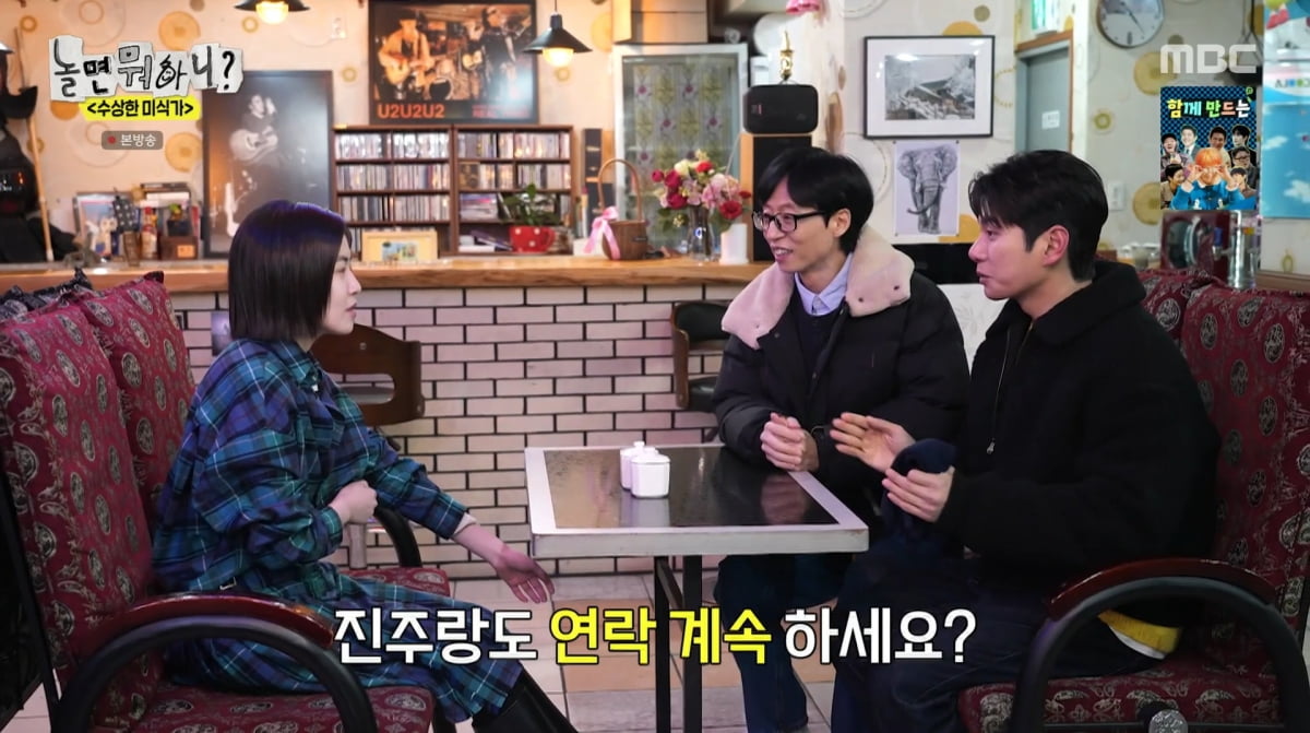 사진=MBC '놀면 뭐하니'