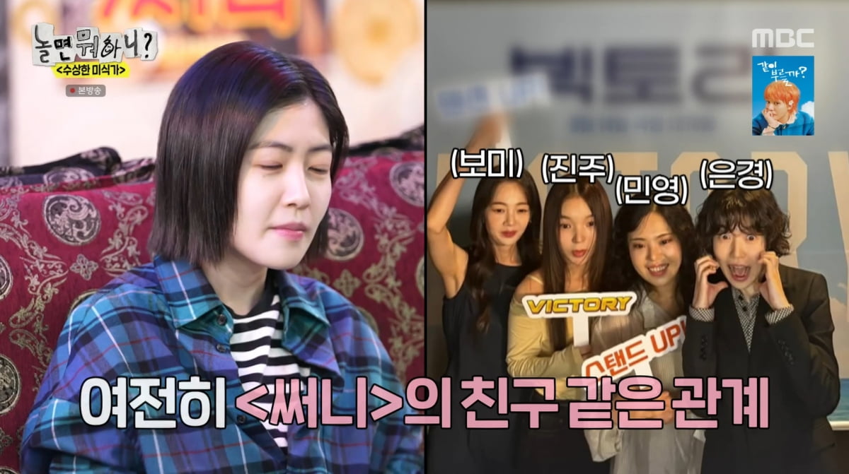 사진=MBC '놀면 뭐하니'