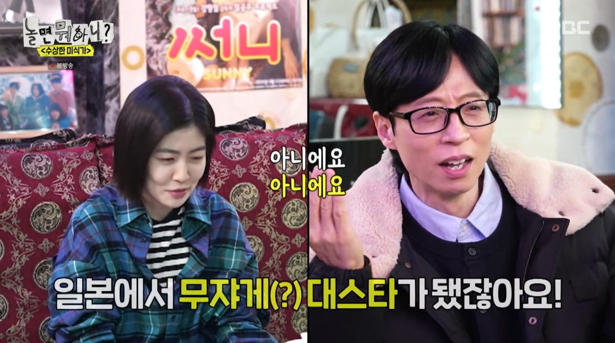 사진=MBC '놀면 뭐하니'