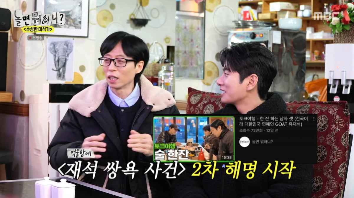 사진=MBC '놀면 뭐하니'