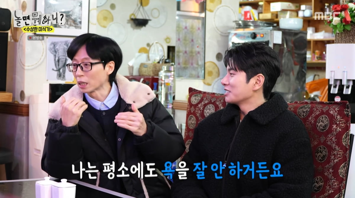 사진=MBC '놀면 뭐하니'