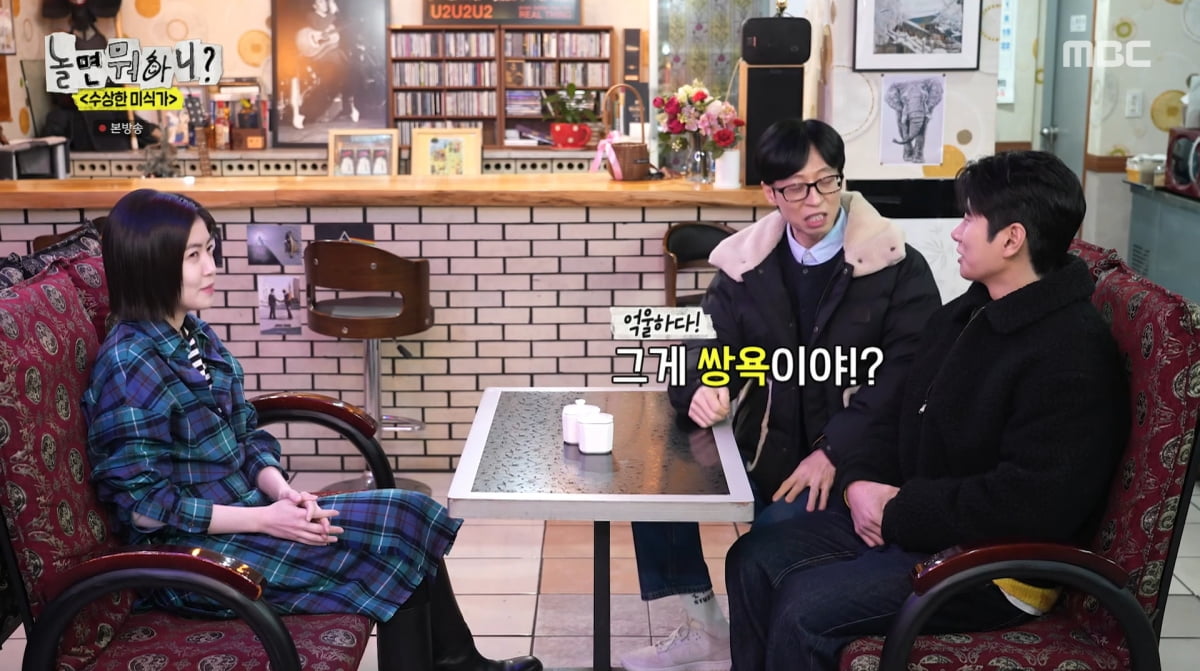 사진=MBC '놀면 뭐하니'