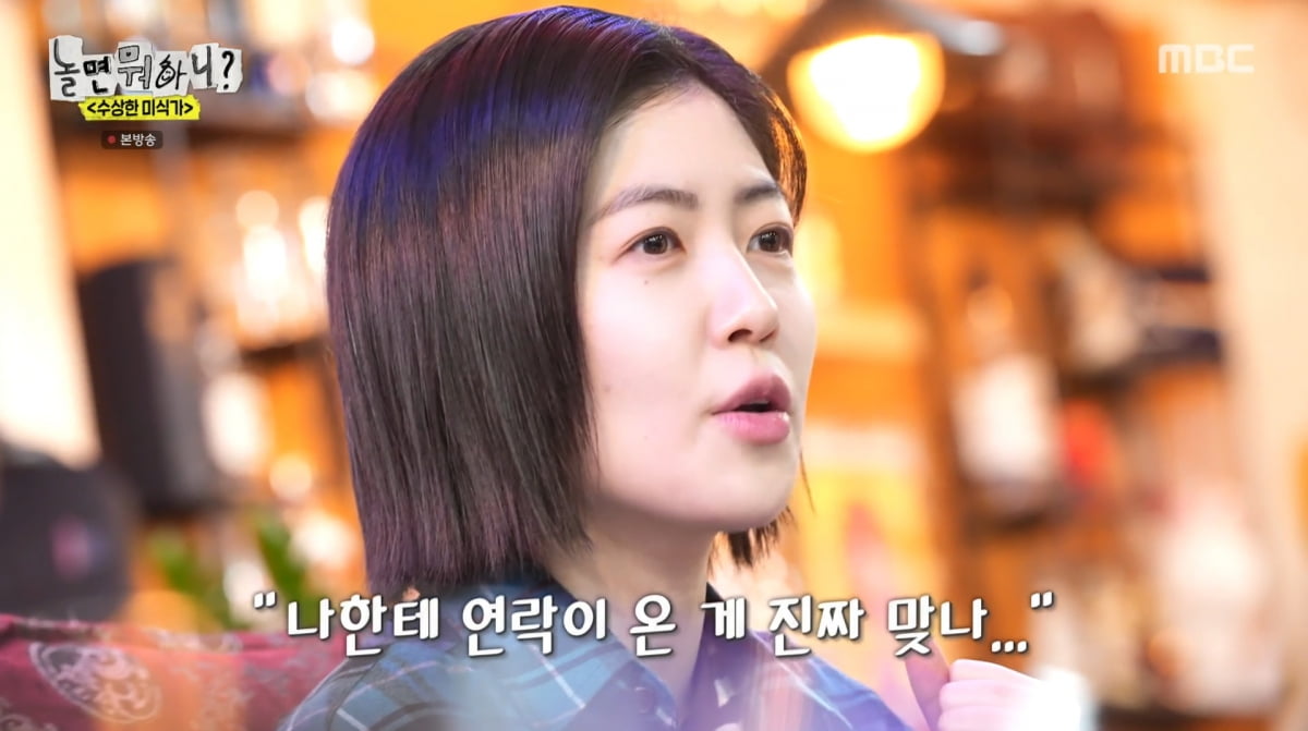 사진=MBC '놀면 뭐하니'
