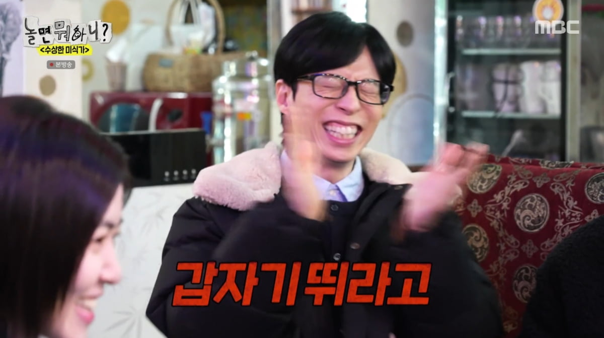 사진=MBC '놀면 뭐하니?'