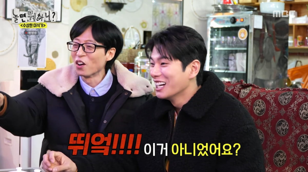 사진=MBC '놀면 뭐하니?'