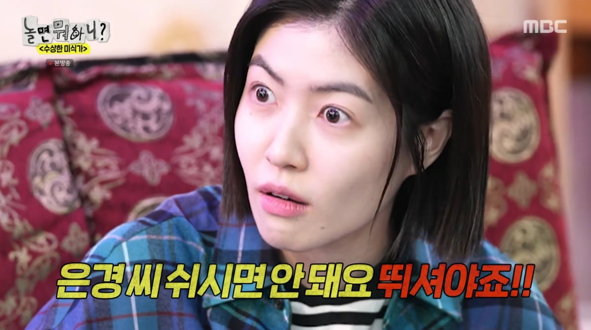 사진=MBC '놀면 뭐하니?'