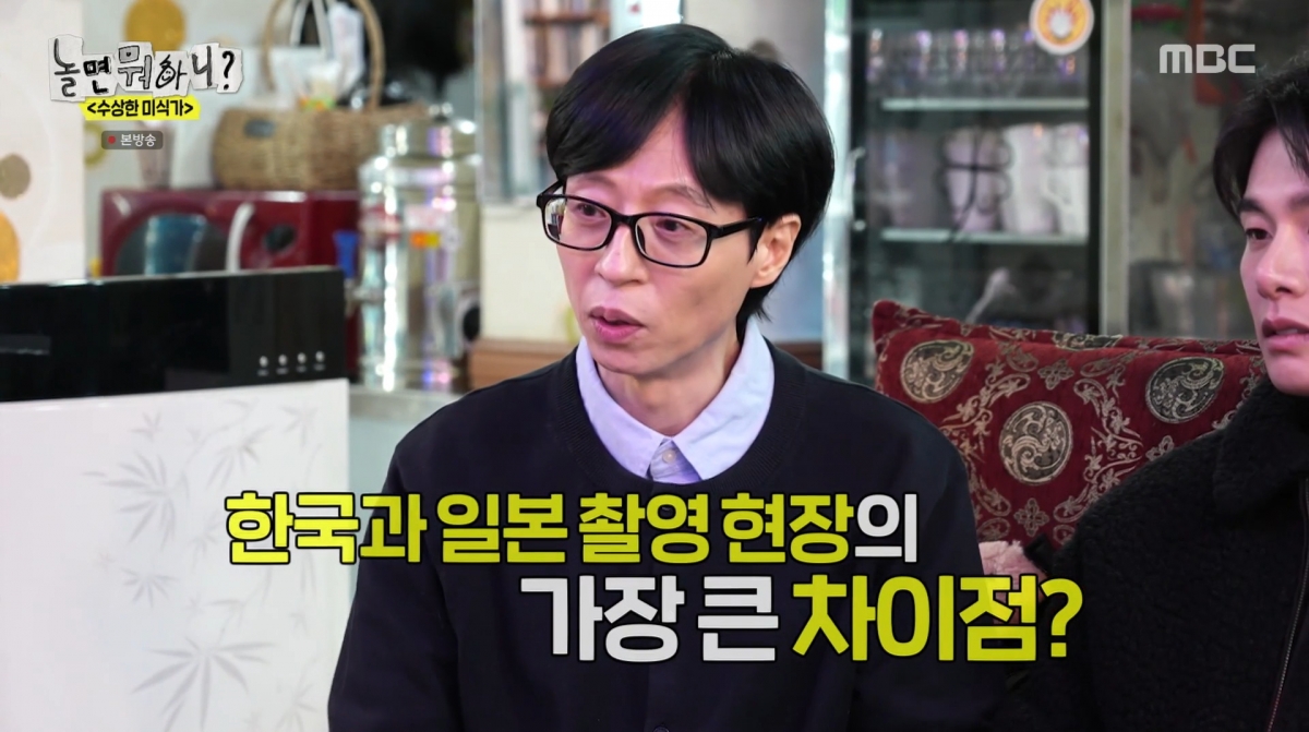 사진=MBC '놀면 뭐하니?'
