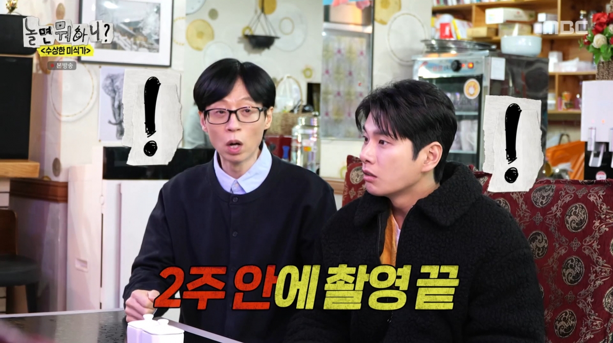 사진=MBC '놀면 뭐하니?'